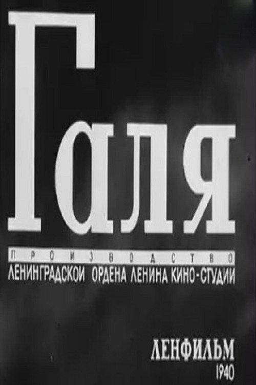 Galya 1940 official movie poster