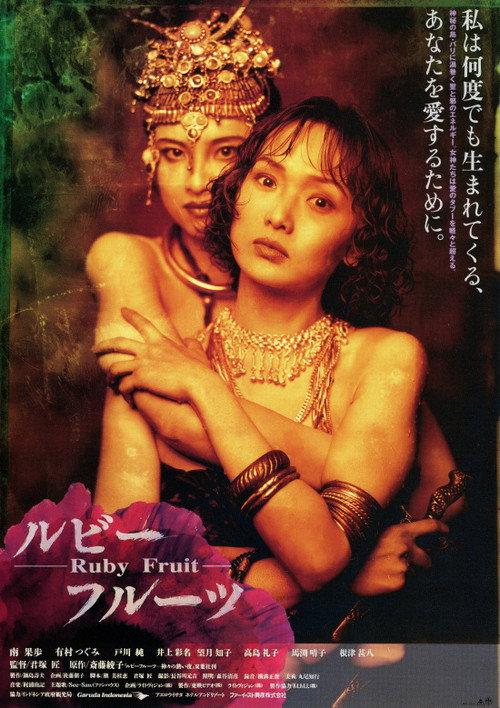 Ruby Fruit 1995 official movie poster