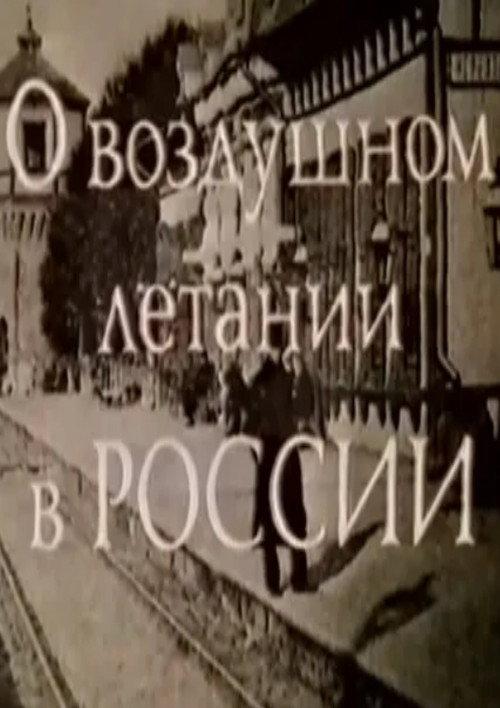 About air flying in Russia 1989 official movie poster