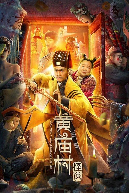 Huang Miao Village's Tales of Mystery 2023 official movie poster