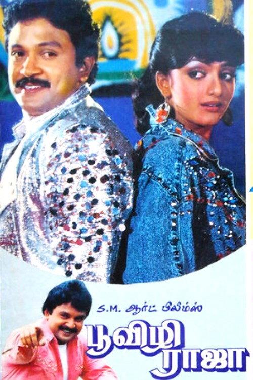 Poovizhi Raja 1988 official movie poster