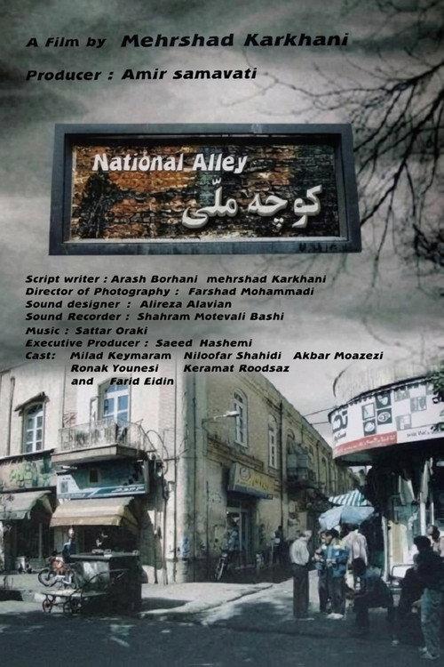 National Alley 2011 official movie poster