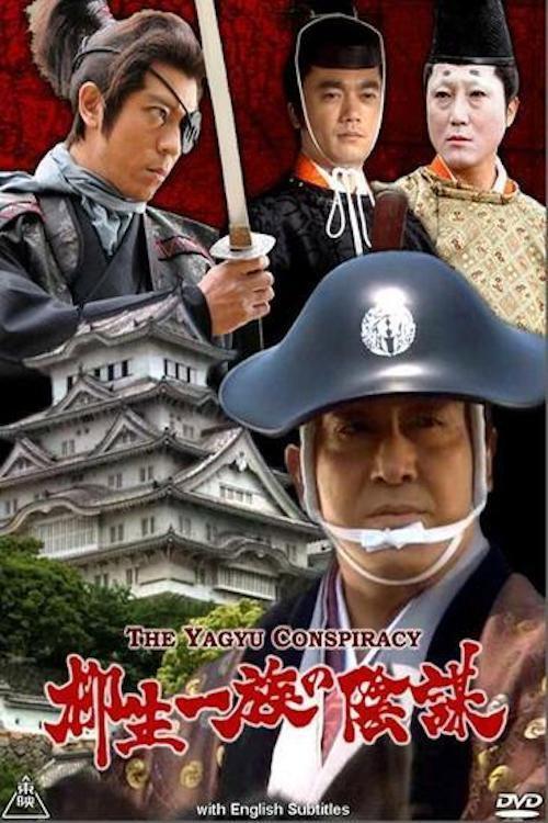 The Yagyu Conspiracy 2008 official movie poster