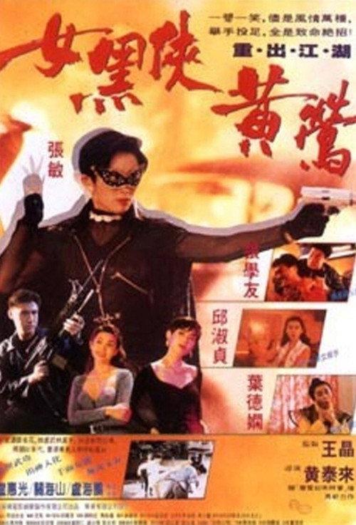 Deadly Dream Woman 1992 official movie poster