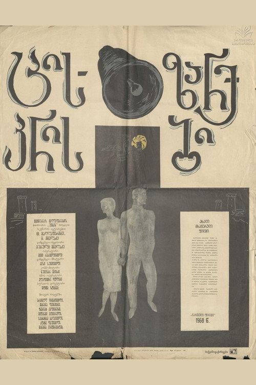 Morning Bells 1967 official movie poster