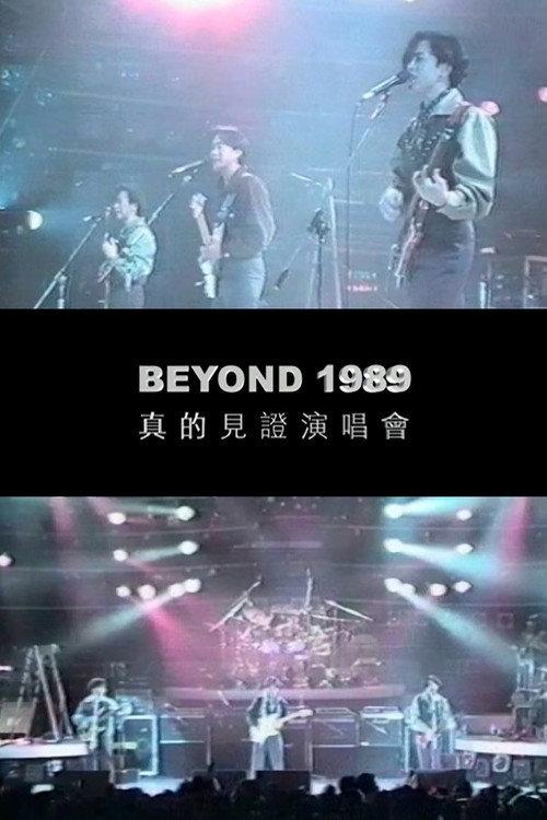Beyond真的見證演唱會1989 1989 official movie poster