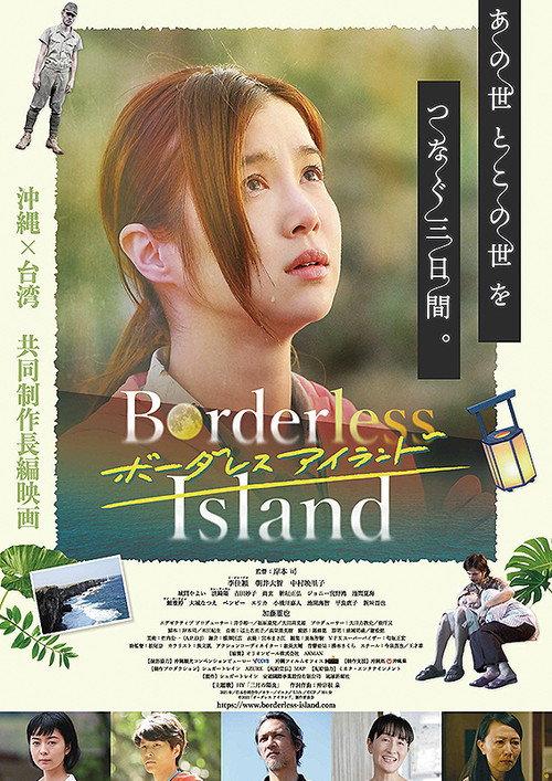 Borderless Island 2022 official movie poster