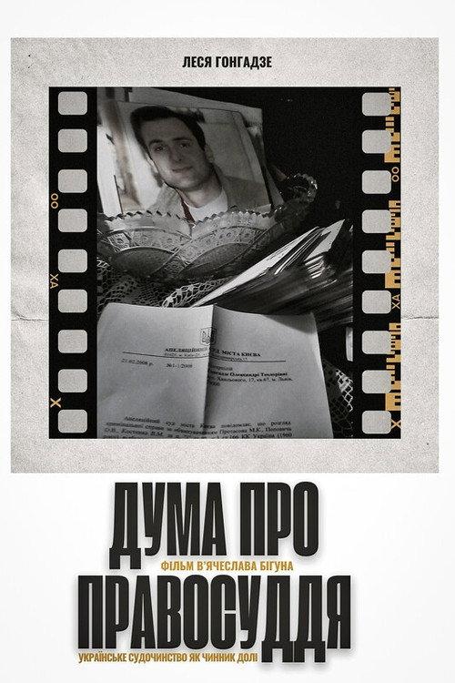 Duma about Justice 2023 official movie poster