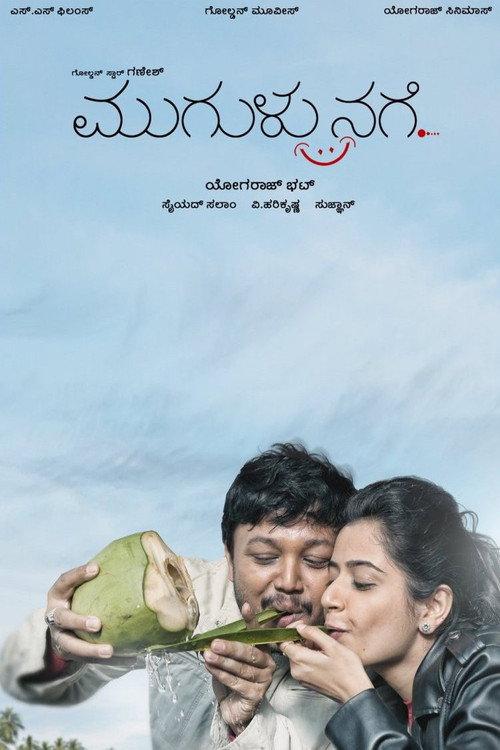 Mugulu Nage 2017 official movie poster