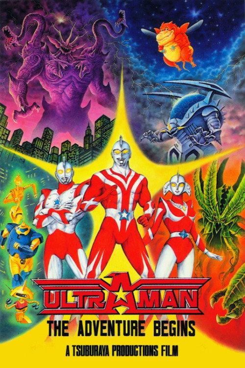 Ultraman: The Adventure Begins 1989 official movie poster