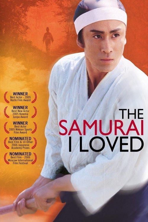 The Samurai I Loved 2005 official movie poster