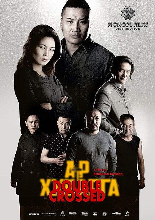 Double Crossed: Ar Hudarga 2015 official movie poster