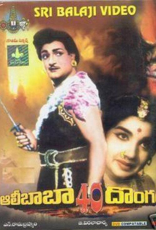 Ali Baba 40 Dongalu 1970 official movie poster