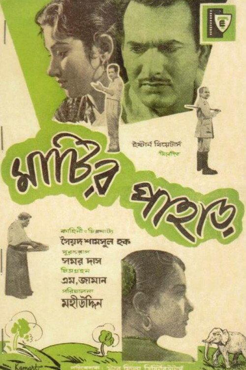 Matir Pahar 1959 official movie poster