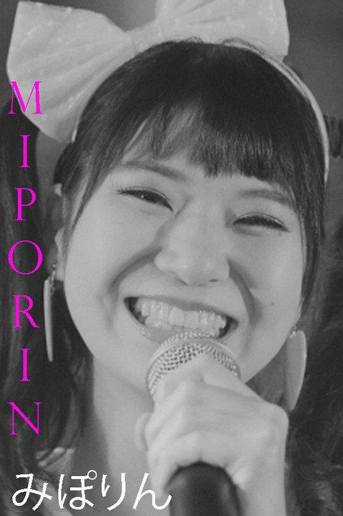 Miporin 2019 official movie poster