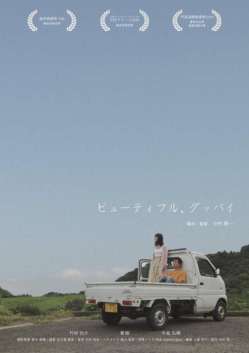 Beautiful, Goodbye 2020 official movie poster