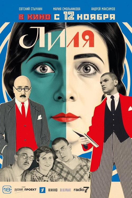 Lilya 2026 official movie poster
