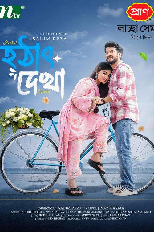 Hothat Dekha 2026 official movie poster