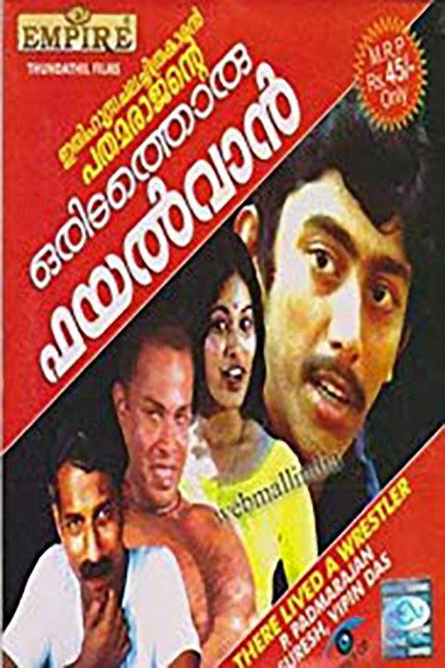 Oridathoru Phayalvaan 1981 official movie poster