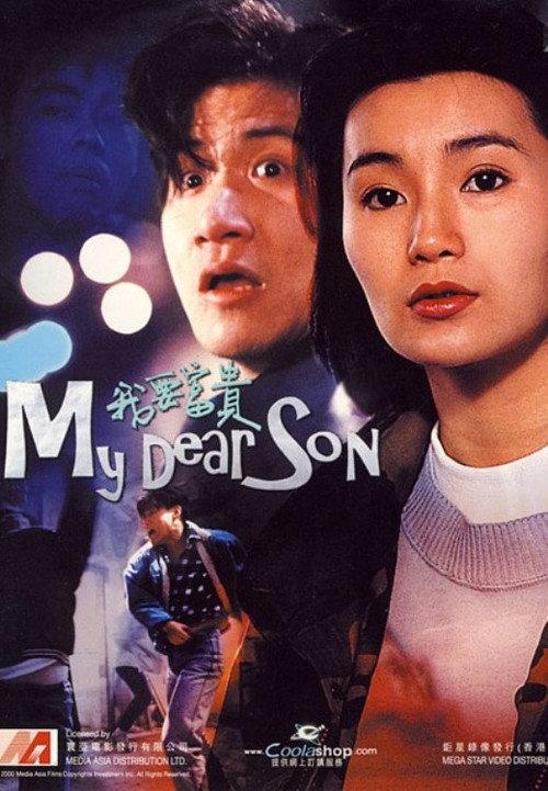 My Dear Son 1989 official movie poster