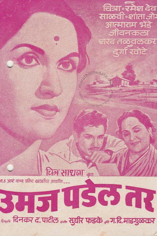 Umaj Padel Tar 1960 official movie poster