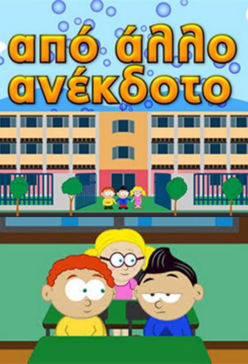 From Another Joke 2014 official movie poster