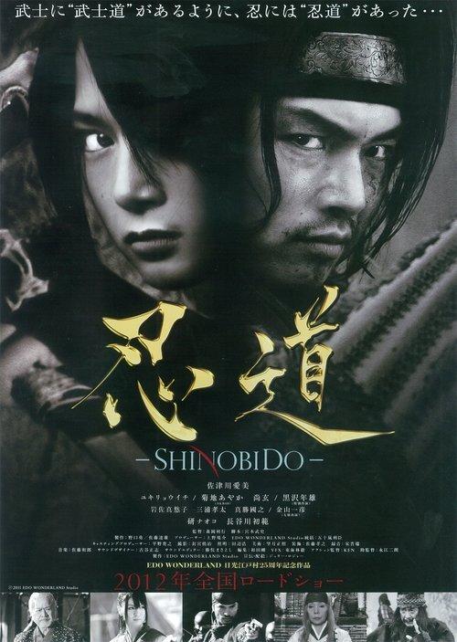 Shinobido 2012 official movie poster