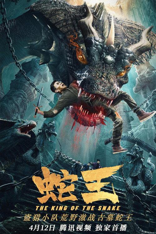 King of Snake 2021 2021 official movie poster