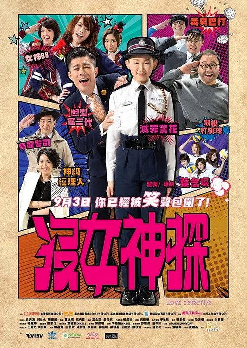 Love Detective 2015 official movie poster