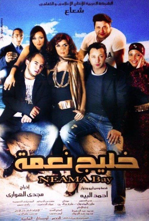 Neama Bay 2007 official movie poster