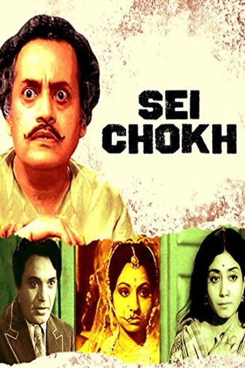 Sei Chokh 1976 official movie poster