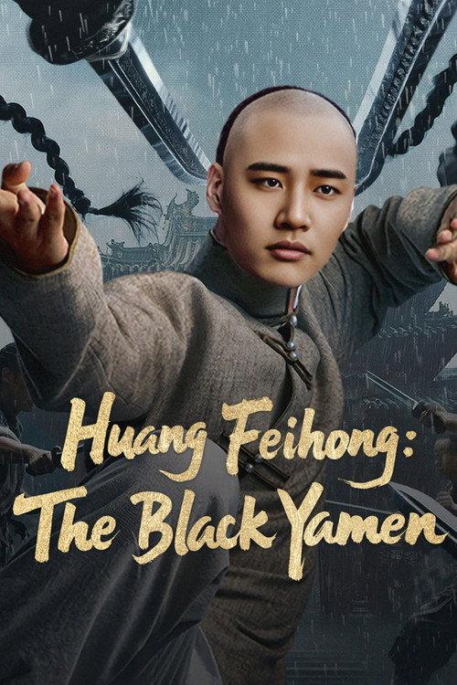Huang Feihong: The Black Yamen 2025 official movie poster