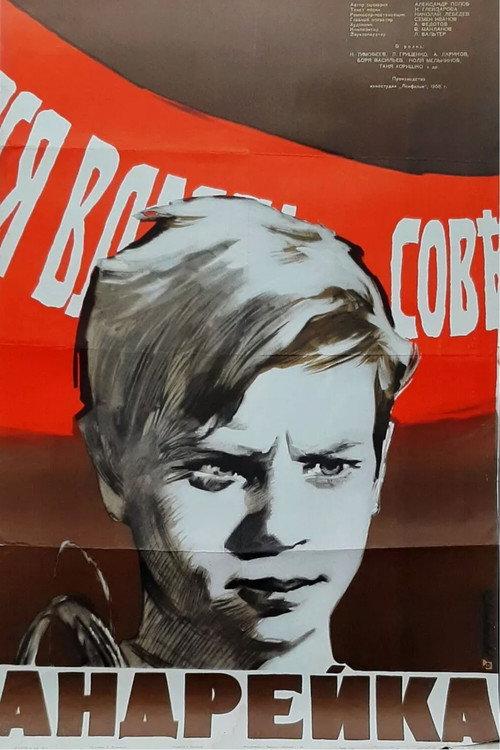 Andreyka 1958 official movie poster