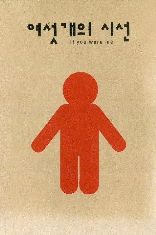 If You Were Me 2003 official movie poster