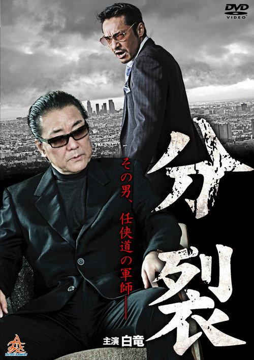 Split 2013 official movie poster