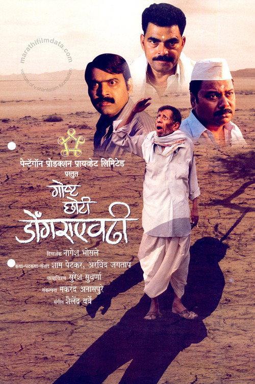 Story As Insignificant As A Mountain 2009 official movie poster