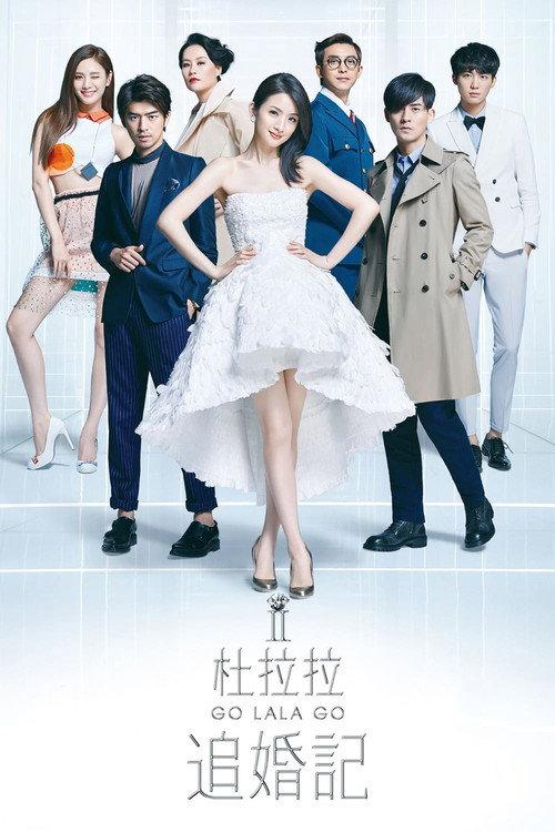 Go Lala Go! 2 2015 official movie poster