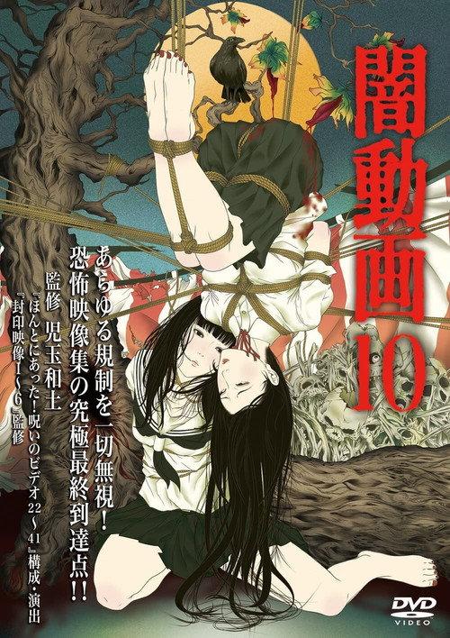 Tokyo Videos of Horror 10 2014 official movie poster