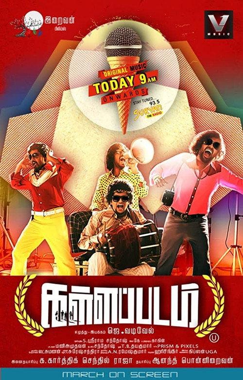 Kallappadam 2015 official movie poster
