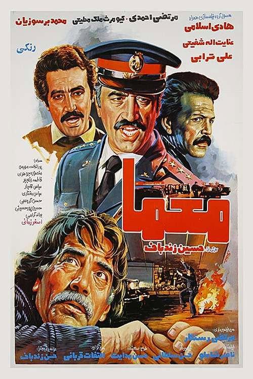 The Mystery 1987 official movie poster