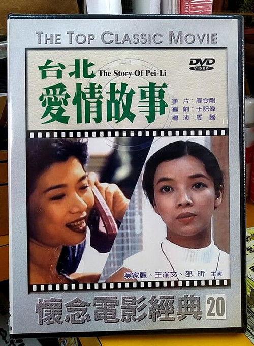 The Story of Pei-Li 1994 official movie poster