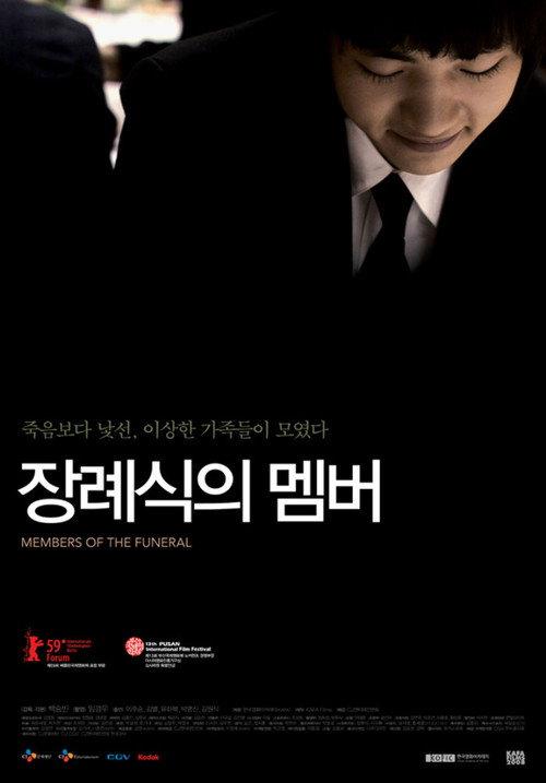 Members of the Funeral 2008 official movie poster