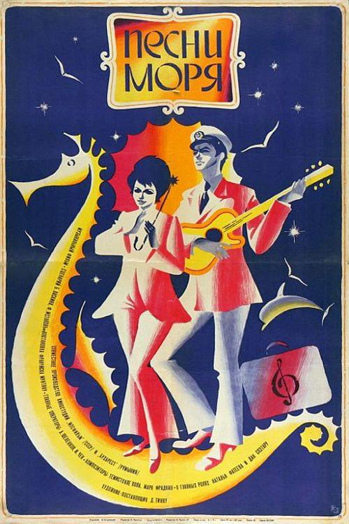 The Songs of the Sea 1971 official movie poster