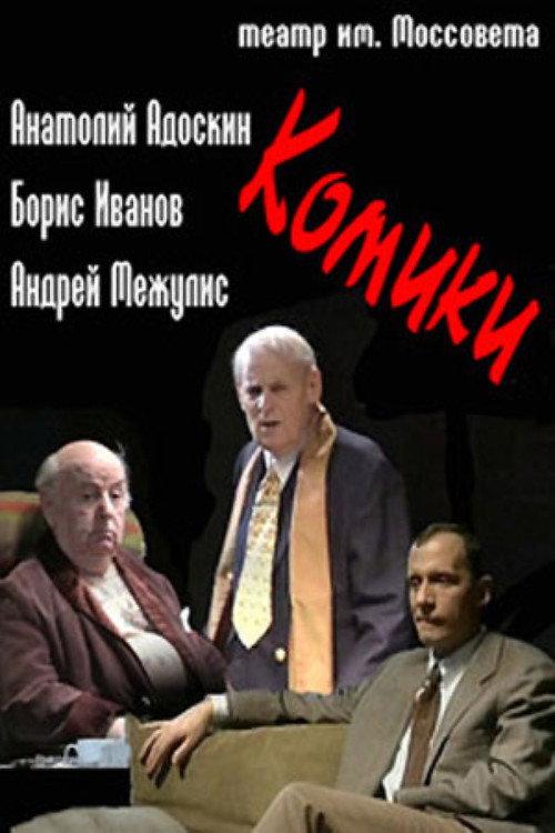 The Comics 2002 official movie poster