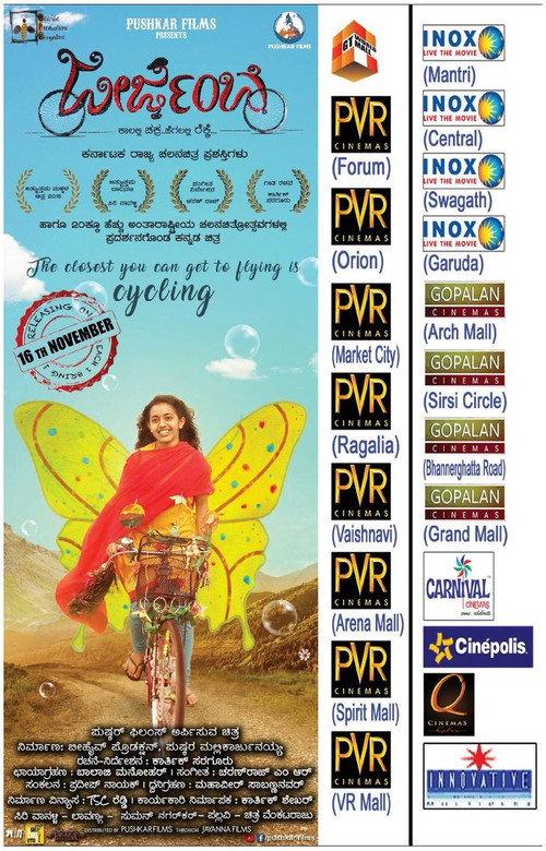 Jeerjimbe 2018 official movie poster