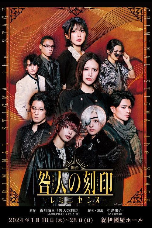 CRIMINAL STIGMA ~Reminiscence~ The STAGE  official movie poster