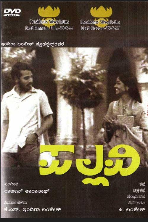 Pallavi 1976 official movie poster