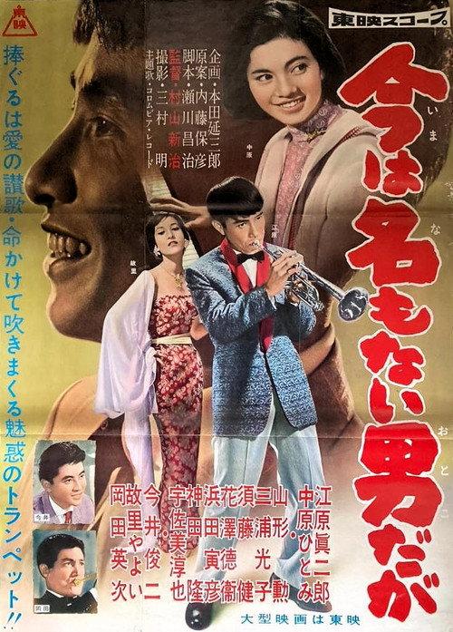 The Nameless Man 1958 official movie poster