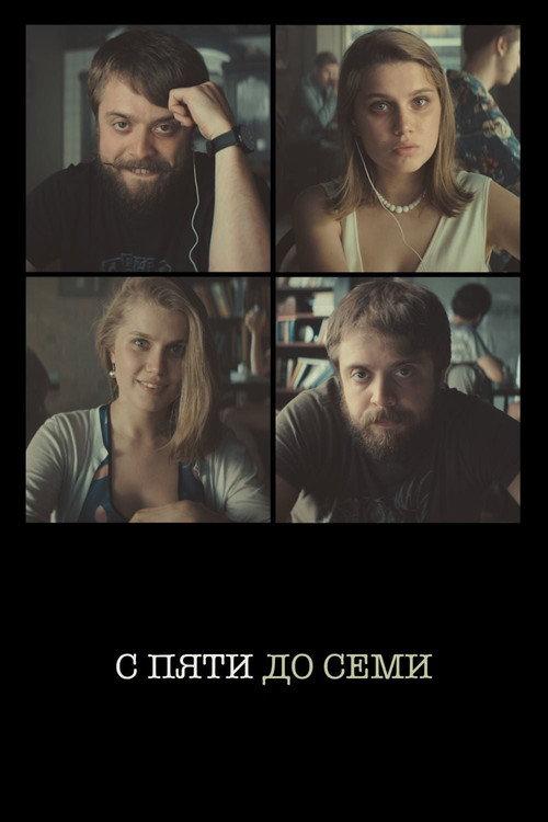 From 5 till 7 2015 official movie poster