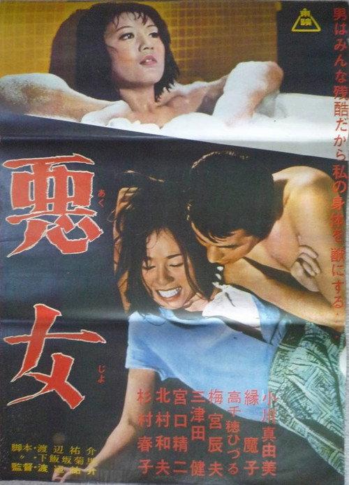 Night Scandal 1964 official movie poster